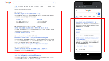 Google 公益廣告計劃廣告