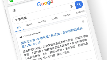 Google 公益廣告計劃廣告